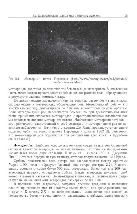 Дополнительное изображение книги «Астероидно-кометная опасность. Вчера, сегодня, завтра»