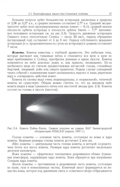 Дополнительное изображение книги «Астероидно-кометная опасность. Вчера, сегодня, завтра»
