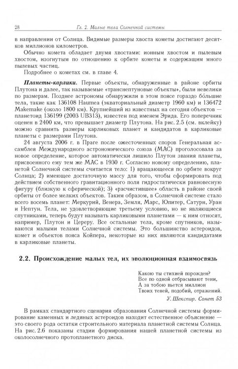 Дополнительное изображение книги «Астероидно-кометная опасность. Вчера, сегодня, завтра»