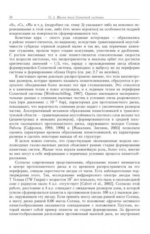 Дополнительное изображение книги «Астероидно-кометная опасность. Вчера, сегодня, завтра»