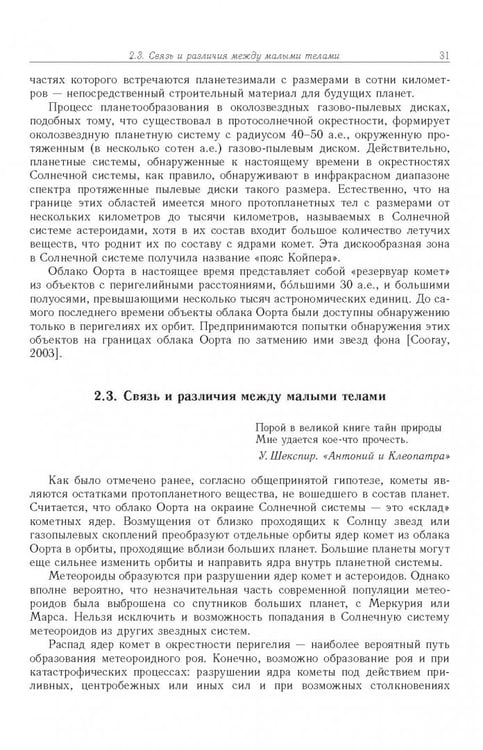 Дополнительное изображение книги «Астероидно-кометная опасность. Вчера, сегодня, завтра»