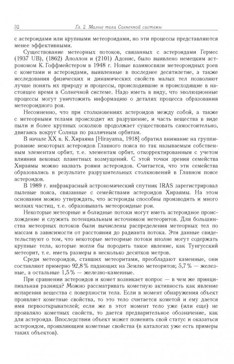 Дополнительное изображение книги «Астероидно-кометная опасность. Вчера, сегодня, завтра»