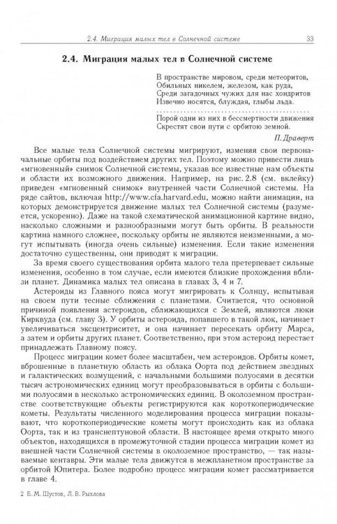 Дополнительное изображение книги «Астероидно-кометная опасность. Вчера, сегодня, завтра»