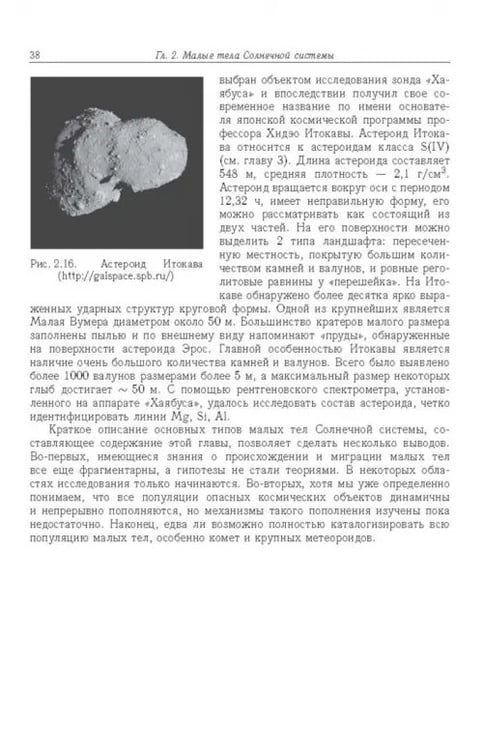 Дополнительное изображение книги «Астероидно-кометная опасность. Вчера, сегодня, завтра»