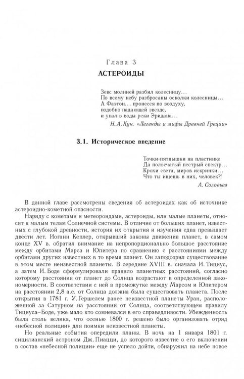 Дополнительное изображение книги «Астероидно-кометная опасность. Вчера, сегодня, завтра»