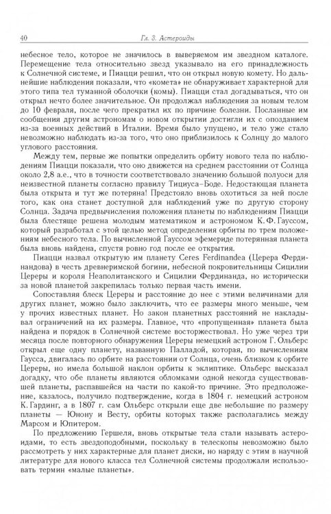 Дополнительное изображение книги «Астероидно-кометная опасность. Вчера, сегодня, завтра»