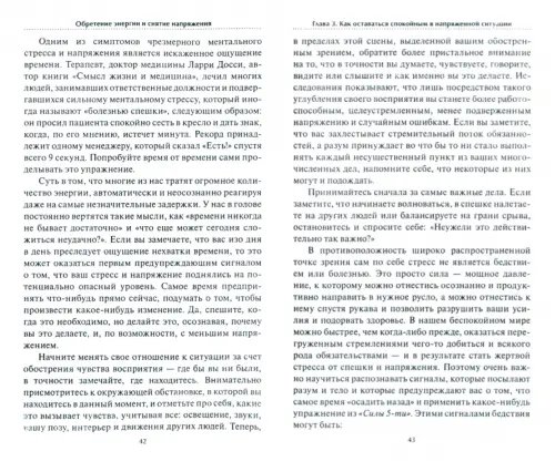 Дополнительное изображение книги «Лёгкие способы снятия усталости и напряжения»