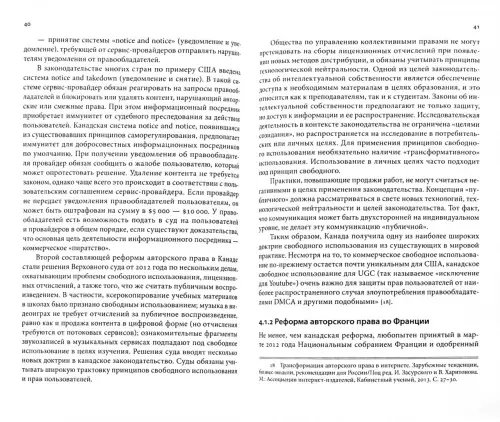 Дополнительное изображение книги «Информационная сверхпроводимость. Авторское право как инструмент развития»
