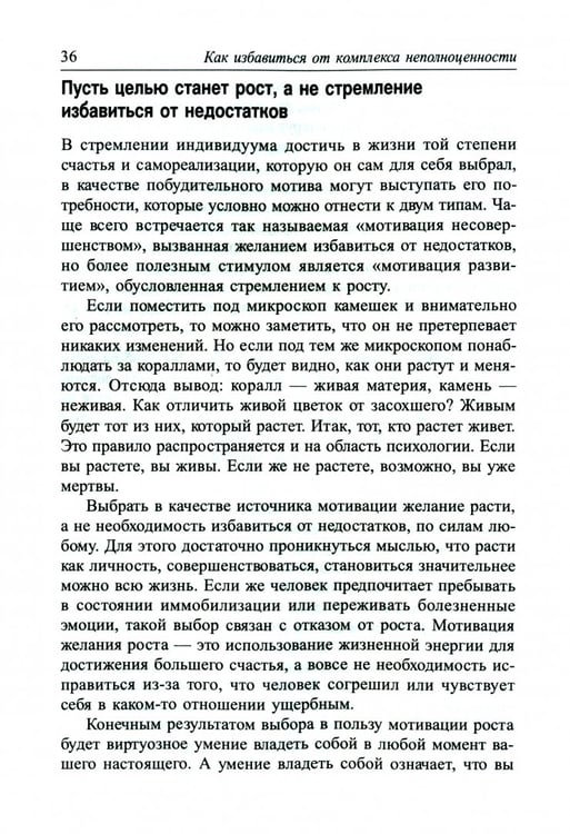 Дополнительное изображение книги «Как избавиться от комплекса неполноценности»