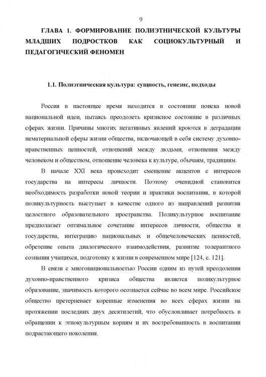 Дополнительное изображение книги «Теоретико-методологические основы формирования полиэтнической культуры младших подростков»