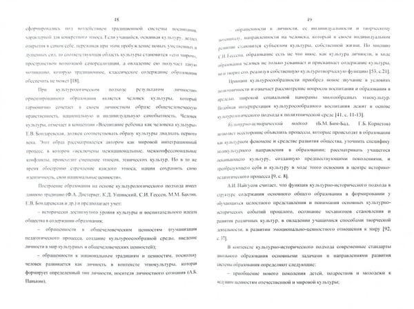 Дополнительное изображение книги «Теоретико-методологические основы формирования полиэтнической культуры младших подростков»