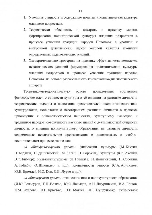 Дополнительное изображение книги «Теоретико-методологические основы формирования полиэтнической культуры младших подростков»