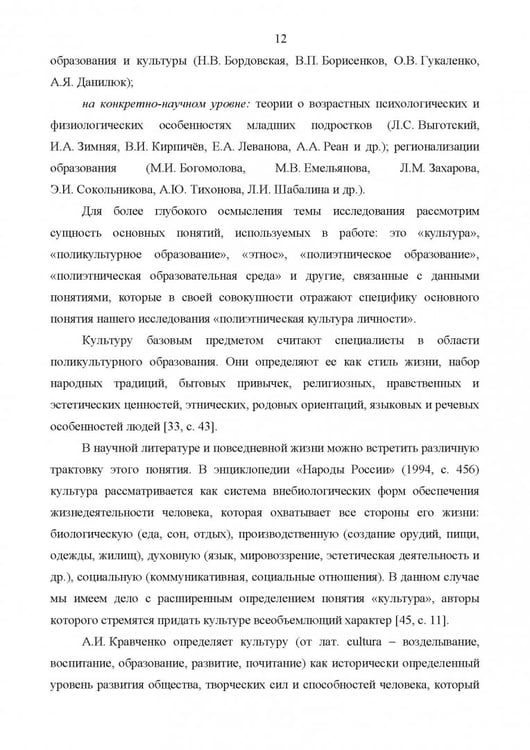 Дополнительное изображение книги «Теоретико-методологические основы формирования полиэтнической культуры младших подростков»