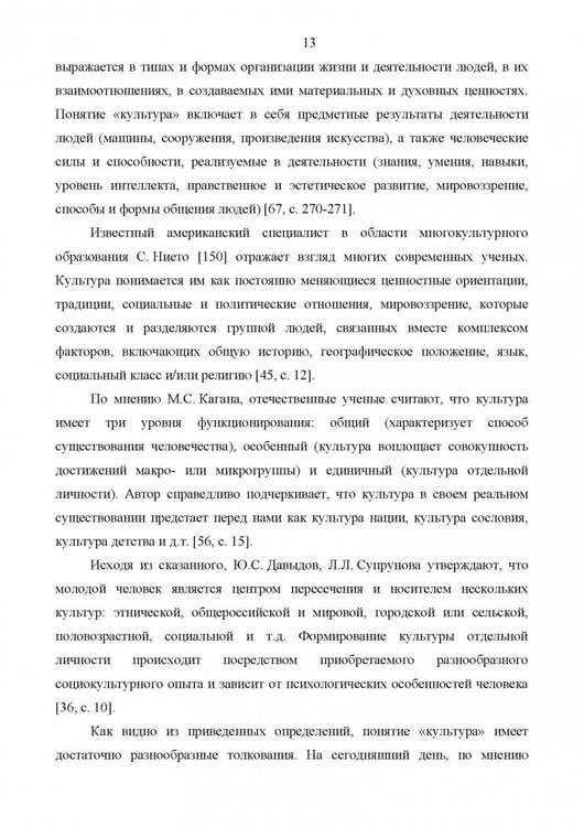Дополнительное изображение книги «Теоретико-методологические основы формирования полиэтнической культуры младших подростков»