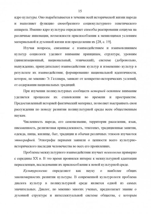 Дополнительное изображение книги «Теоретико-методологические основы формирования полиэтнической культуры младших подростков»