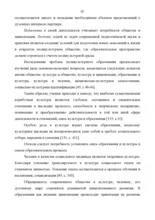 Дополнительное изображение книги «Теоретико-методологические основы формирования полиэтнической культуры младших подростков»