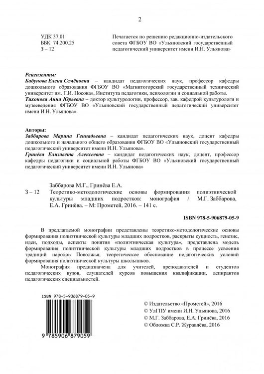 Дополнительное изображение книги «Теоретико-методологические основы формирования полиэтнической культуры младших подростков»
