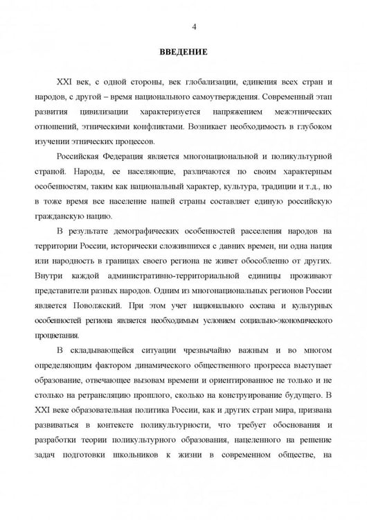 Дополнительное изображение книги «Теоретико-методологические основы формирования полиэтнической культуры младших подростков»