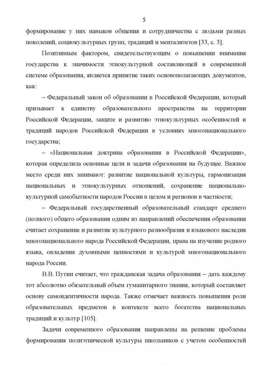 Дополнительное изображение книги «Теоретико-методологические основы формирования полиэтнической культуры младших подростков»