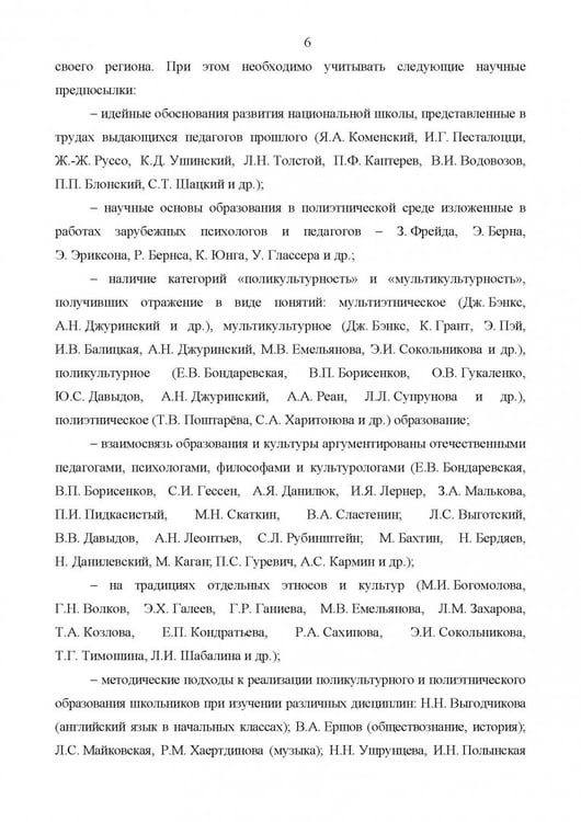 Дополнительное изображение книги «Теоретико-методологические основы формирования полиэтнической культуры младших подростков»