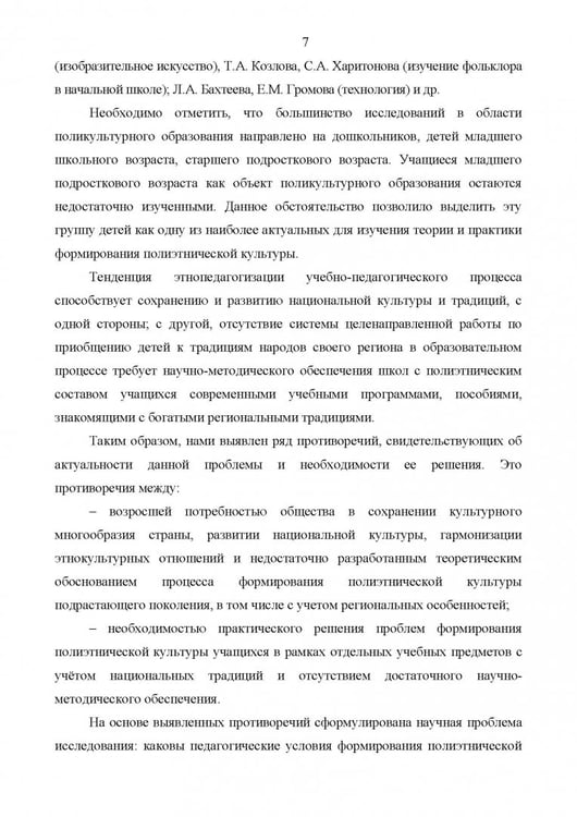 Дополнительное изображение книги «Теоретико-методологические основы формирования полиэтнической культуры младших подростков»