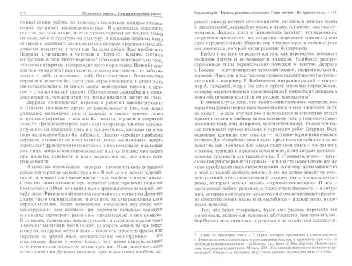 Дополнительное изображение книги «Познание и перевод. Опыты философии языка»