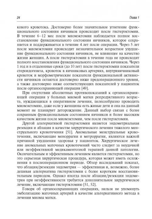 Дополнительное изображение книги «Синдром постгистерэктомии. Диагностика и лечение»