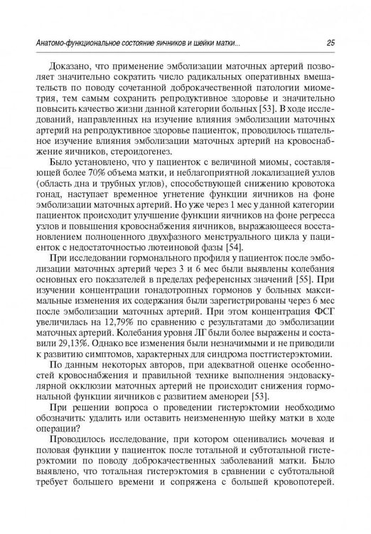 Дополнительное изображение книги «Синдром постгистерэктомии. Диагностика и лечение»
