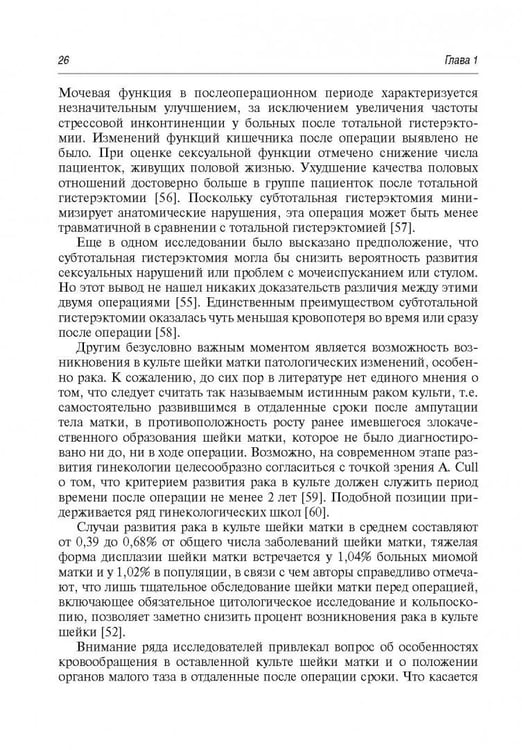 Дополнительное изображение книги «Синдром постгистерэктомии. Диагностика и лечение»