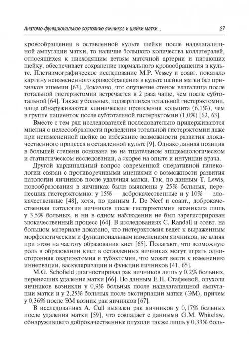 Дополнительное изображение книги «Синдром постгистерэктомии. Диагностика и лечение»