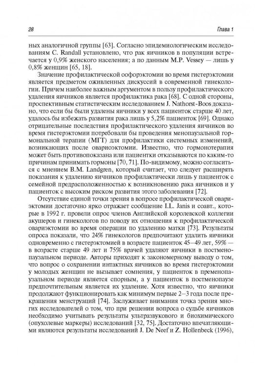 Дополнительное изображение книги «Синдром постгистерэктомии. Диагностика и лечение»