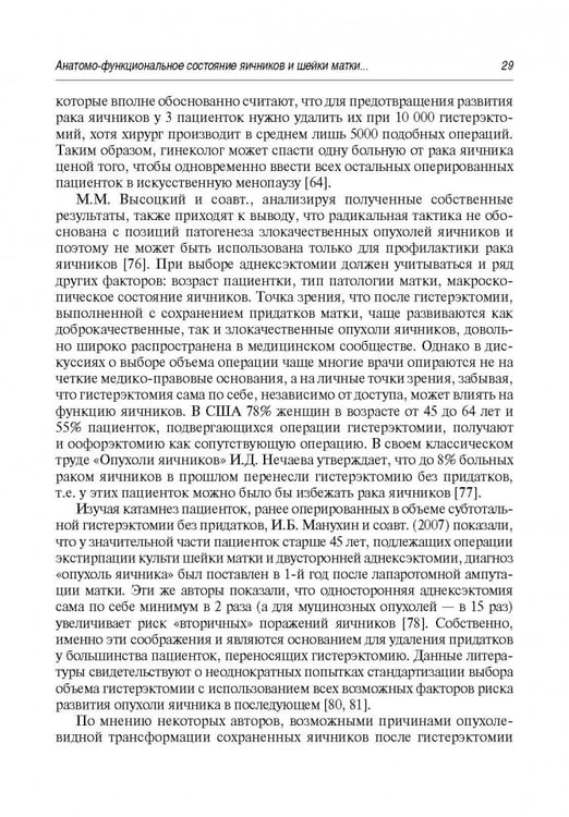 Дополнительное изображение книги «Синдром постгистерэктомии. Диагностика и лечение»