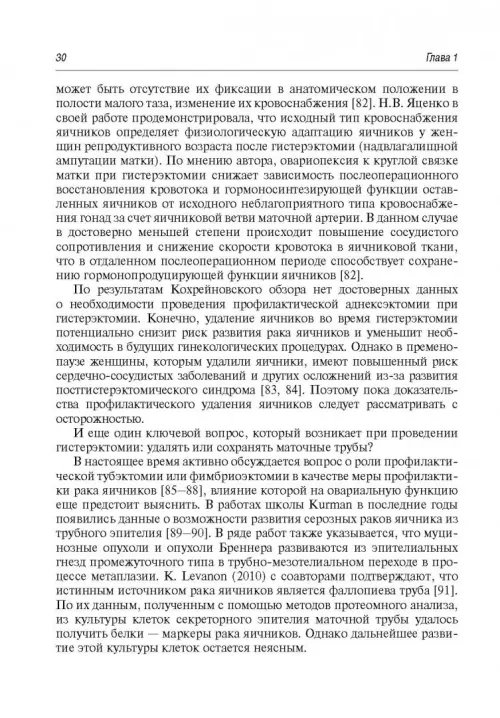 Дополнительное изображение книги «Синдром постгистерэктомии. Диагностика и лечение»