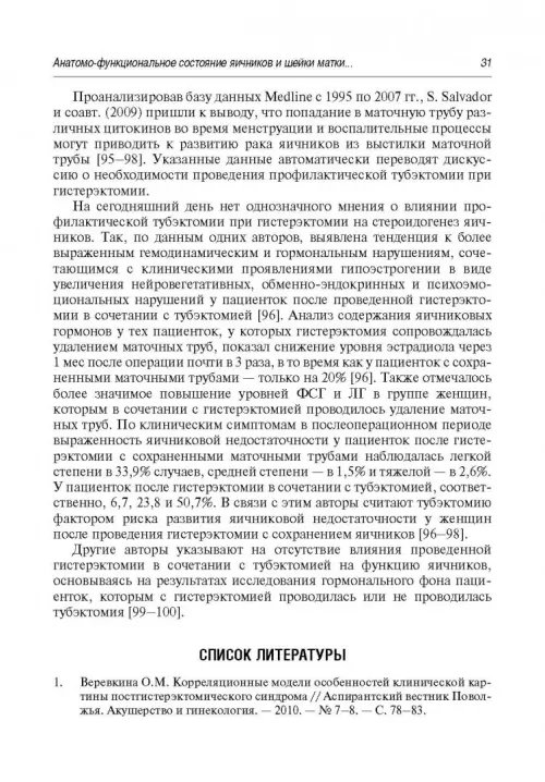 Дополнительное изображение книги «Синдром постгистерэктомии. Диагностика и лечение»