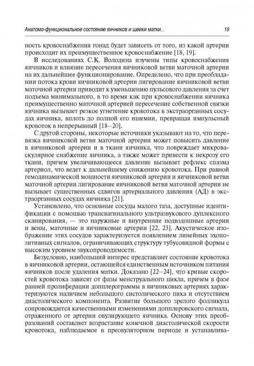 Дополнительное изображение книги «Синдром постгистерэктомии. Диагностика и лечение»