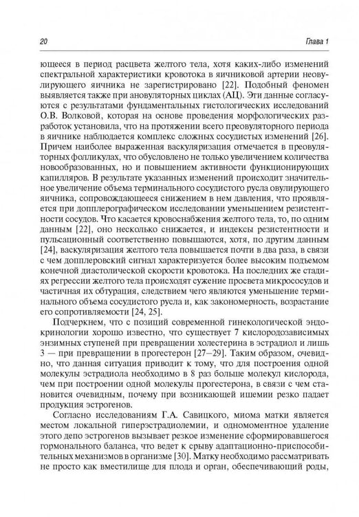 Дополнительное изображение книги «Синдром постгистерэктомии. Диагностика и лечение»