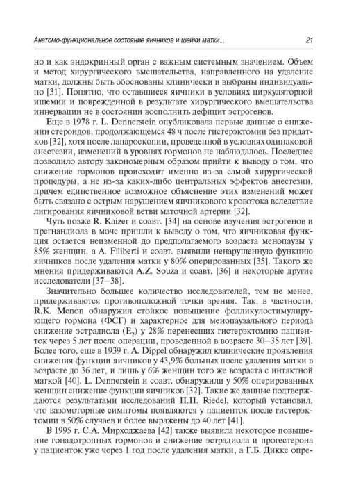 Дополнительное изображение книги «Синдром постгистерэктомии. Диагностика и лечение»