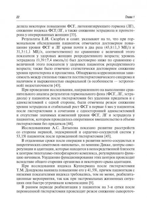 Дополнительное изображение книги «Синдром постгистерэктомии. Диагностика и лечение»