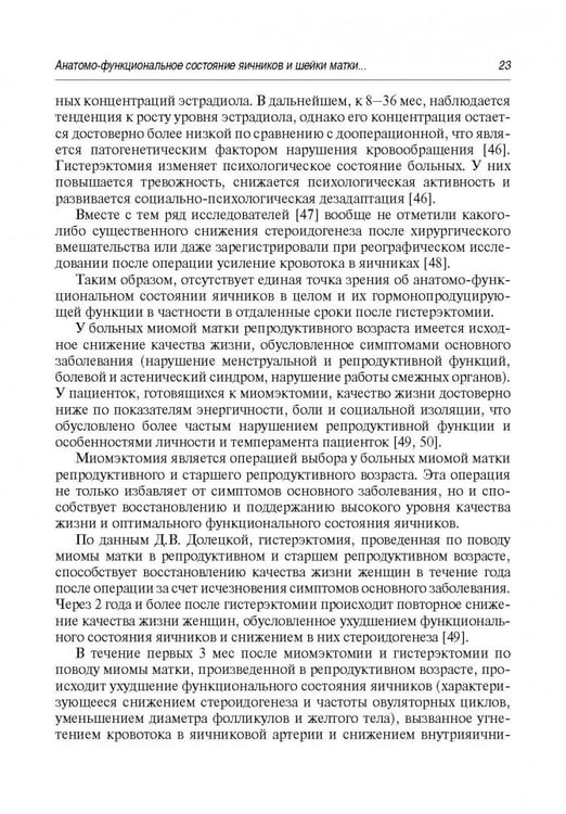 Дополнительное изображение книги «Синдром постгистерэктомии. Диагностика и лечение»