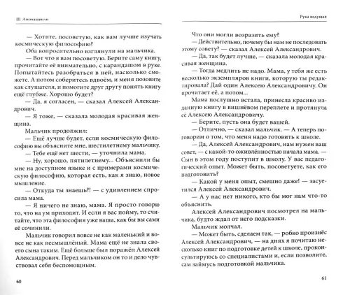 Дополнительное изображение книги «Рука ведущая»
