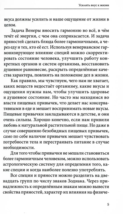 Дополнительное изображение книги «Пряности и их астрологическое значение»