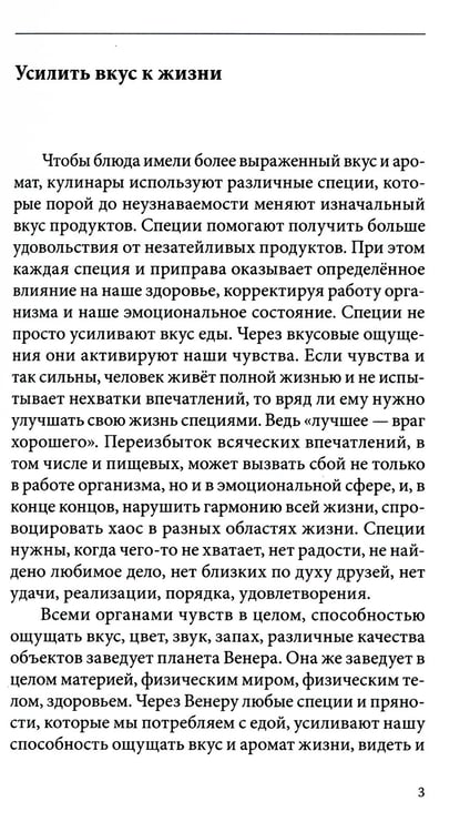 Дополнительное изображение книги «Пряности и их астрологическое значение»