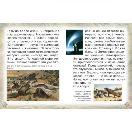 Дополнительное изображение книги «Животные Земли. Прошлое и будущее»