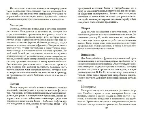 Дополнительное изображение книги «Тело требует красоты»