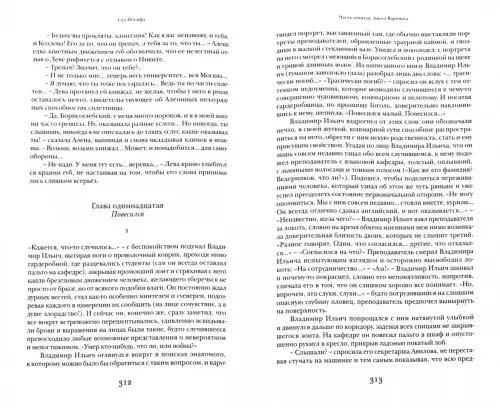 Дополнительное изображение книги «Сад Иосифа. В 2-х томах (количество томов: 2)»