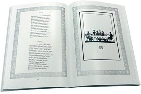 Дополнительное изображение книги «Евгений Онегин / Пушкин А.»