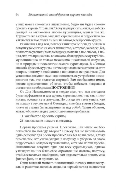 Дополнительное изображение книги «Единственный способ бросить курить навсегда»
