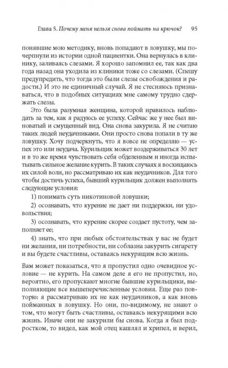 Дополнительное изображение книги «Единственный способ бросить курить навсегда»