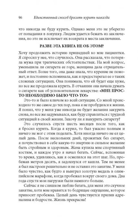 Дополнительное изображение книги «Единственный способ бросить курить навсегда»