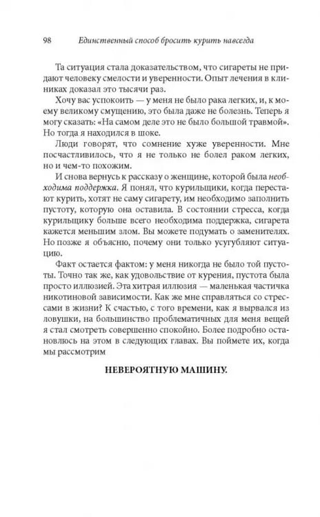 Дополнительное изображение книги «Единственный способ бросить курить навсегда»